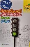 آزمون های ورودی مدارس نمونه دولتی 1+31 استان نهم به دهم
