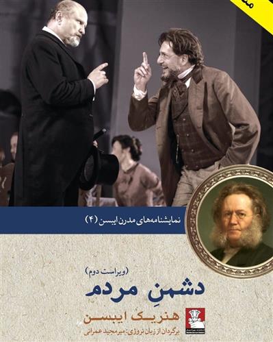 کتاب دشمن مردم