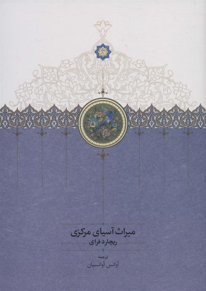 کتاب میراث آسیای مرکزی