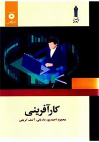 کتاب کارآفرینی