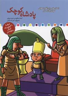 کتاب پادشاه کوچک