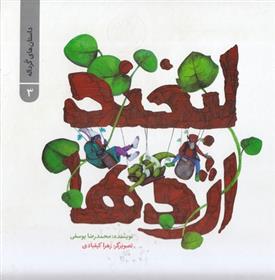 کتاب لبخند اژدها