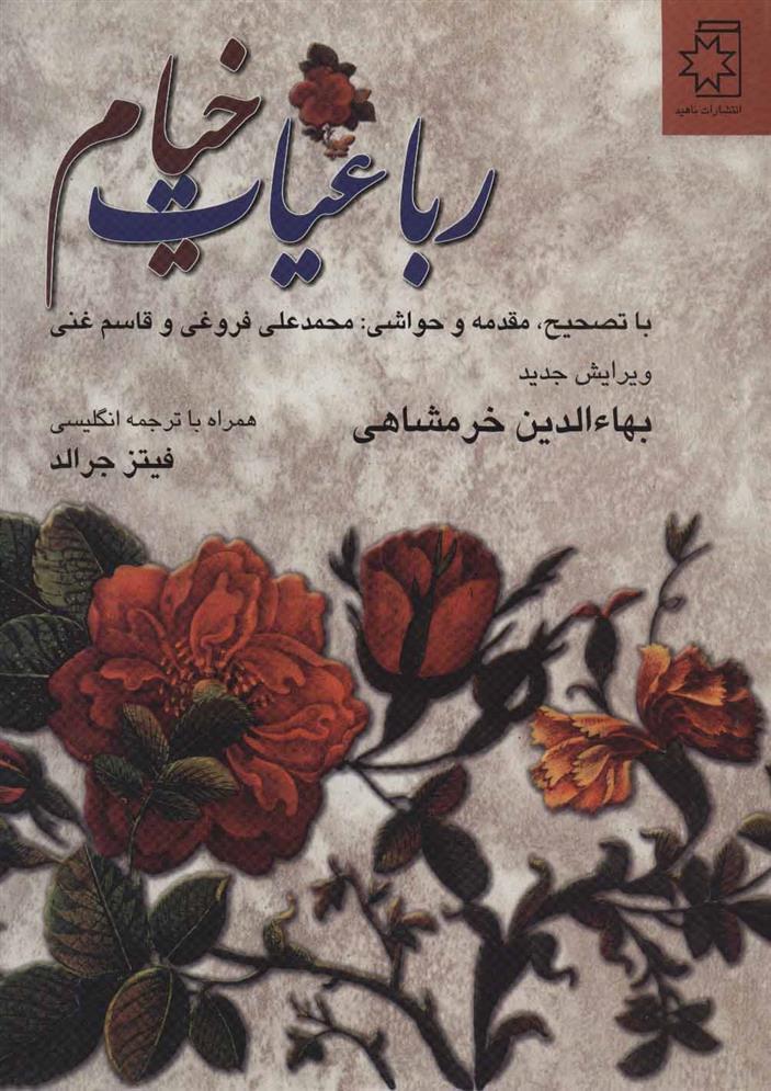 کتاب رباعیات خیام