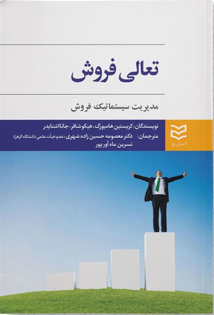 کتاب تعالی فروش