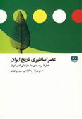 کتاب عصر اساطیری تاریخ ایران