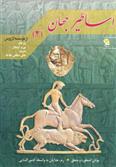 کتاب اساطیر جهان 2