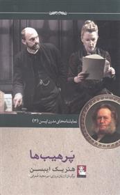 کتاب پرهیب ها