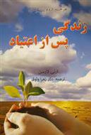 کتاب زندگی پس از اعتیاد