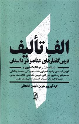 کتاب الف تالیف