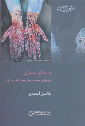 کتاب به نام سنت