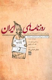 کتاب روزنامه های ایران