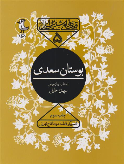 کتاب بوستان سعدی