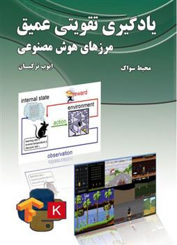 کتاب یادگیری تقویتی عمیق