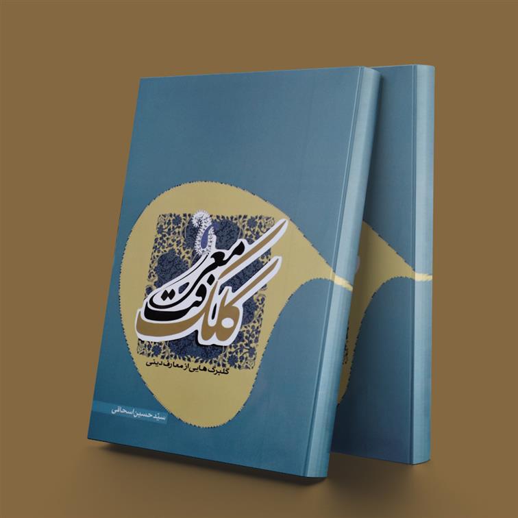 کتاب کلک معرفت