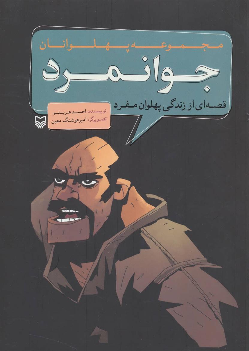 کتاب جوانمرد