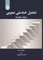 کتاب تحلیل خط مشی عمومی