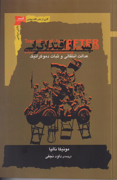 کتاب پس از اقتدارگرایی