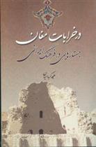 کتاب در خرابات مغان