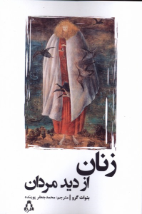 کتاب زنان از دید مردان
