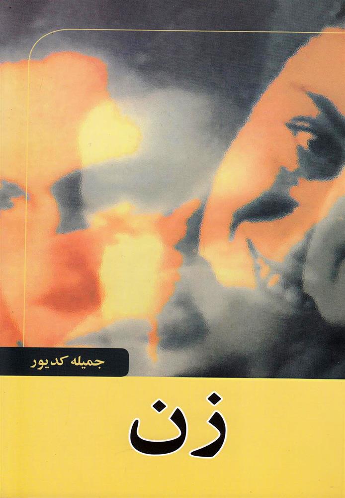 کتاب زن