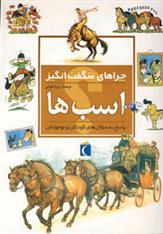 کتاب اسب ها