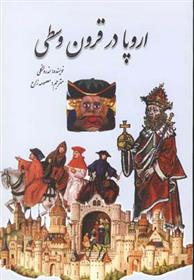کتاب اروپا در قرون وسطی