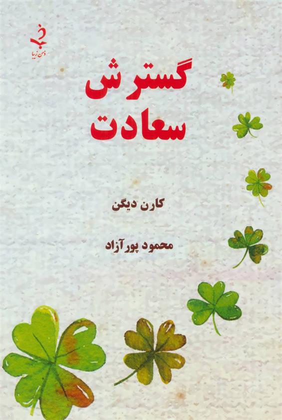 کتاب گسترش سعادت