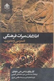 کتاب اطلاعات میراث فرهنگی
