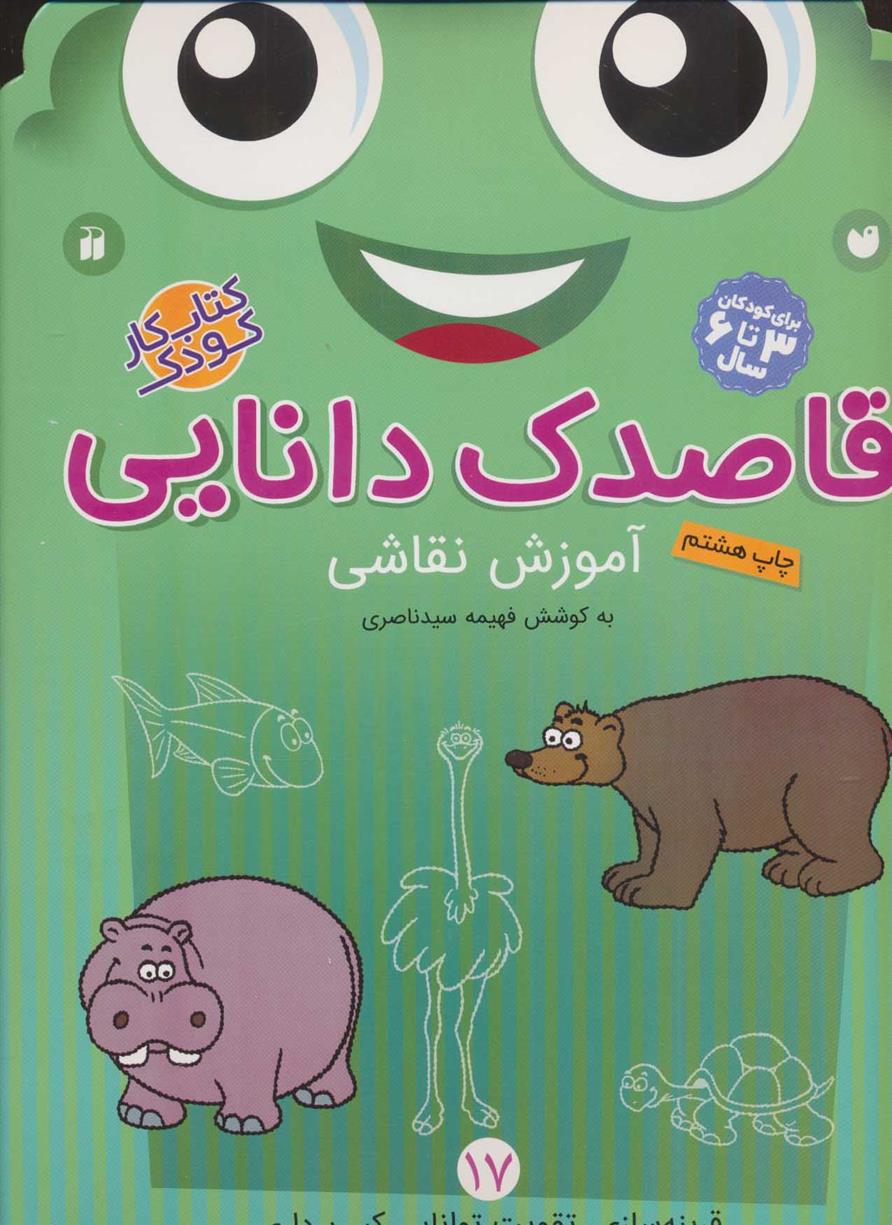 کتاب قاصدک دانایی17