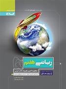 پرسمان ریاضی هفتم