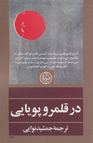 کتاب در قلمرو پویایی