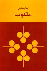 کتاب ملکوت;