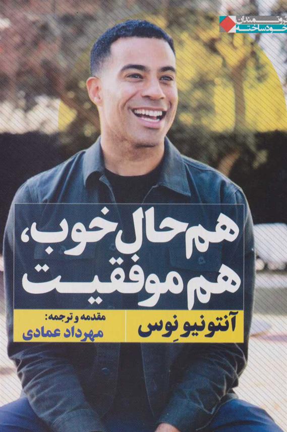 کتاب هم حال خوب هم موفقیت