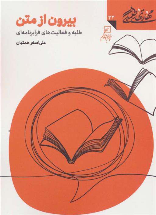 کتاب بیرون از متن