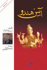 کتاب آیین هندو