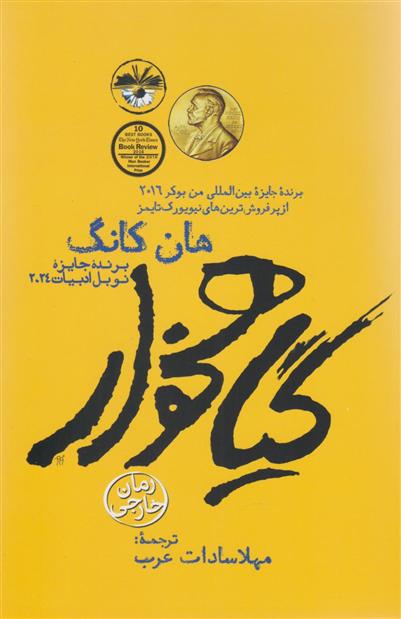 کتاب گیاهخوار