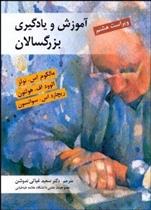 کتاب آموزش و یادگیری بزرگسالان