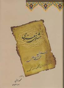 کتاب مثنوی معنوی (2جلدی)