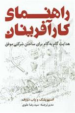 کتاب راهنمای کارآفرینان