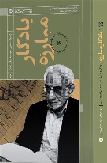 کتاب یادگار مبارزه