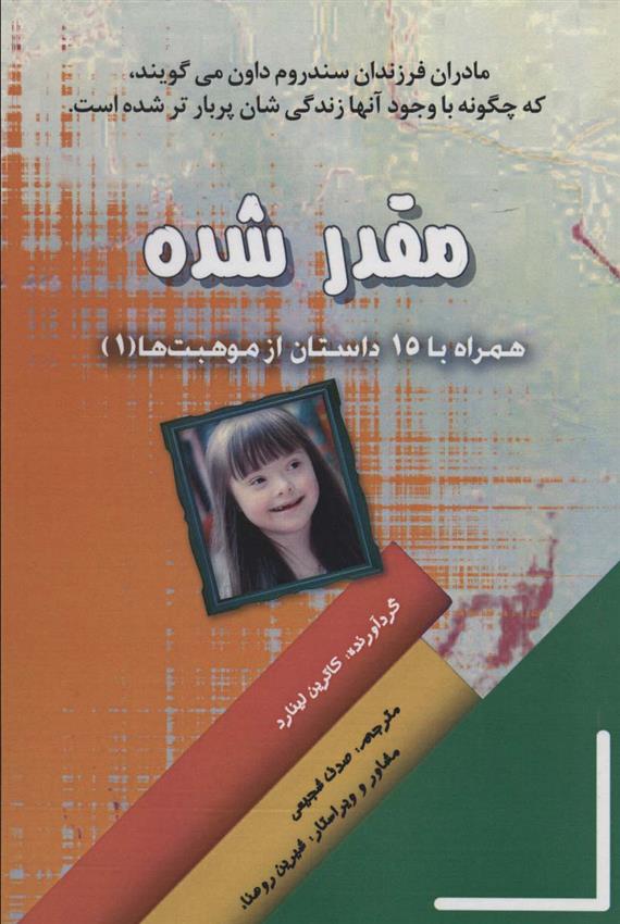 کتاب مقدر شده