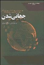 کتاب جهانی شدن