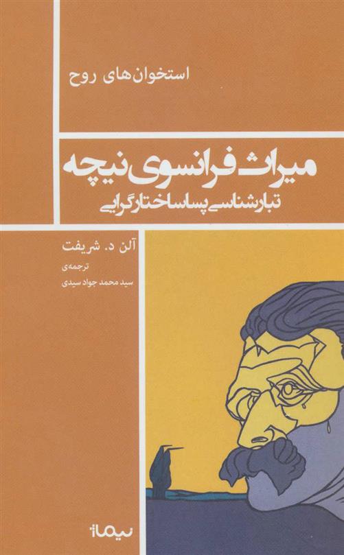 کتاب میراث فرانسوی نیچه