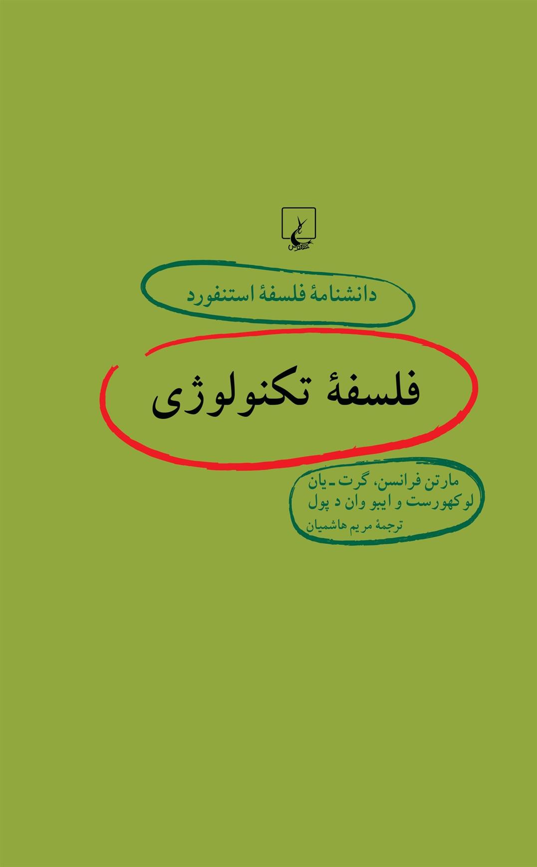کتاب فلسفه تکنولوژی