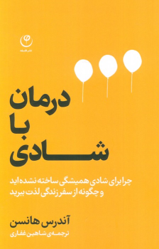 کتاب درمان با شادی