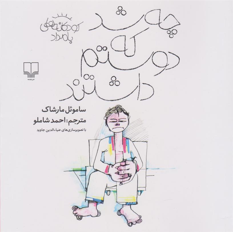 کتاب چه شد که دوستم داشتند;