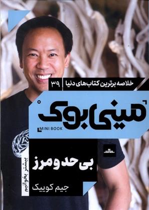 کتاب بی حدومرز