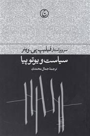 کتاب سیاست و یوتوپیا