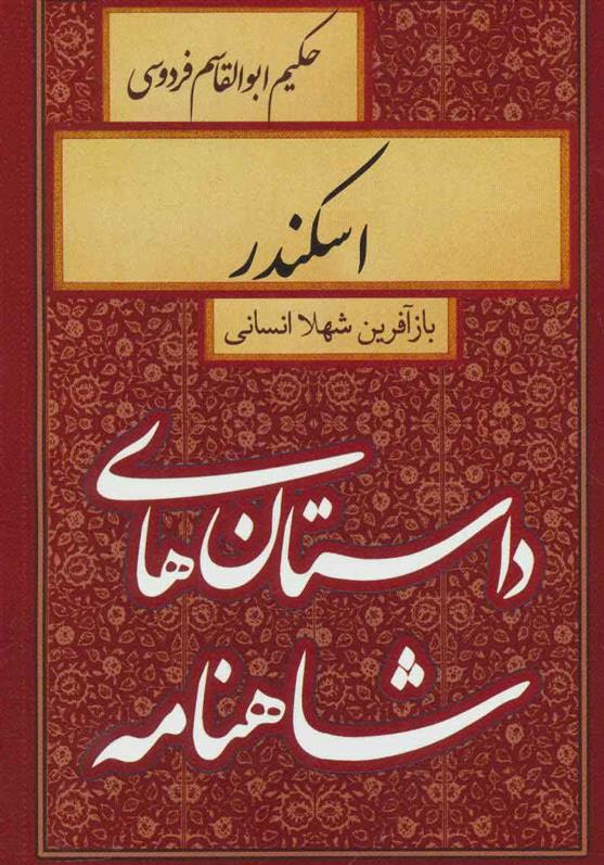 کتاب اسکندر