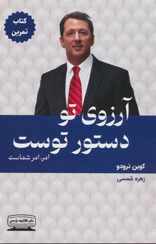آرزوی تو دستور توست (کتاب تمرین)